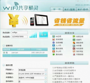wifi-gongxiang-jiemian